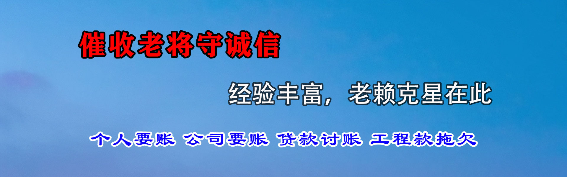 靖江收账公司